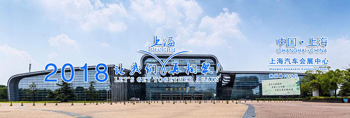 奇亿平台将参加第八届上海国际汽车内饰与外饰展览会